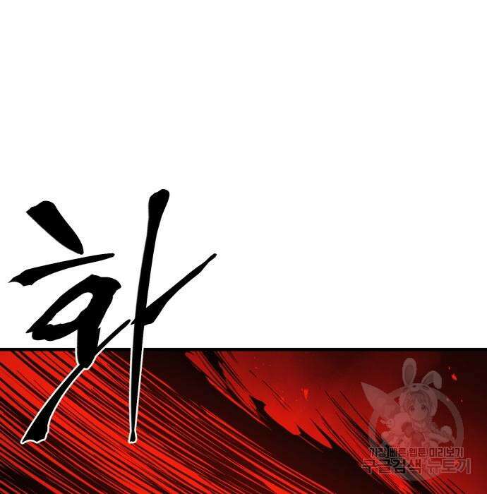 울부짖는 역린 17화 84