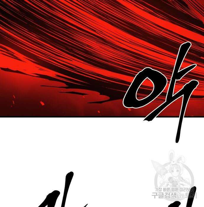 울부짖는 역린 17화 85