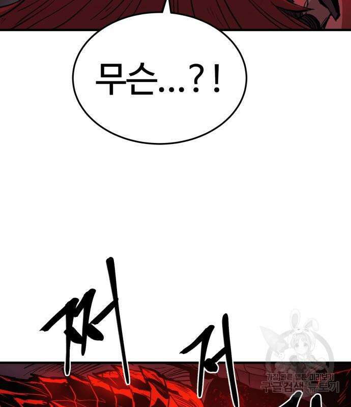 울부짖는 역린 17화 90
