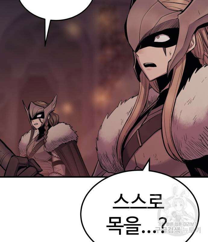 울부짖는 역린 17화 95