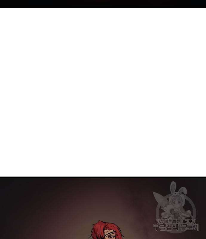 울부짖는 역린 17화 102