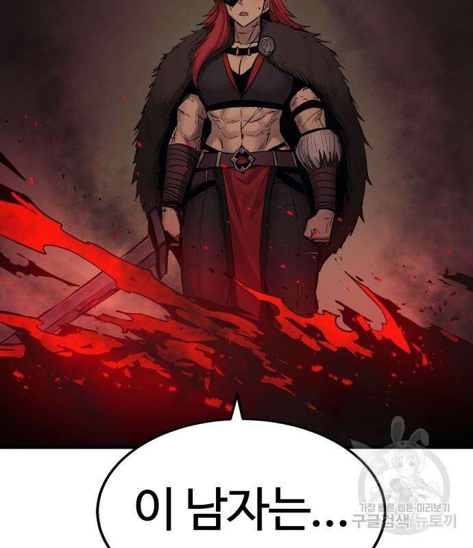 울부짖는 역린 17화 103
