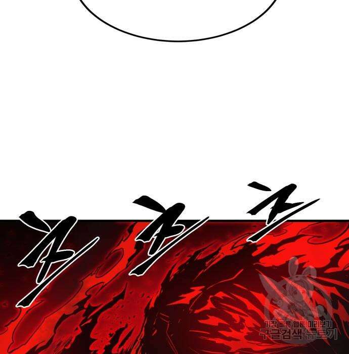 울부짖는 역린 17화 104
