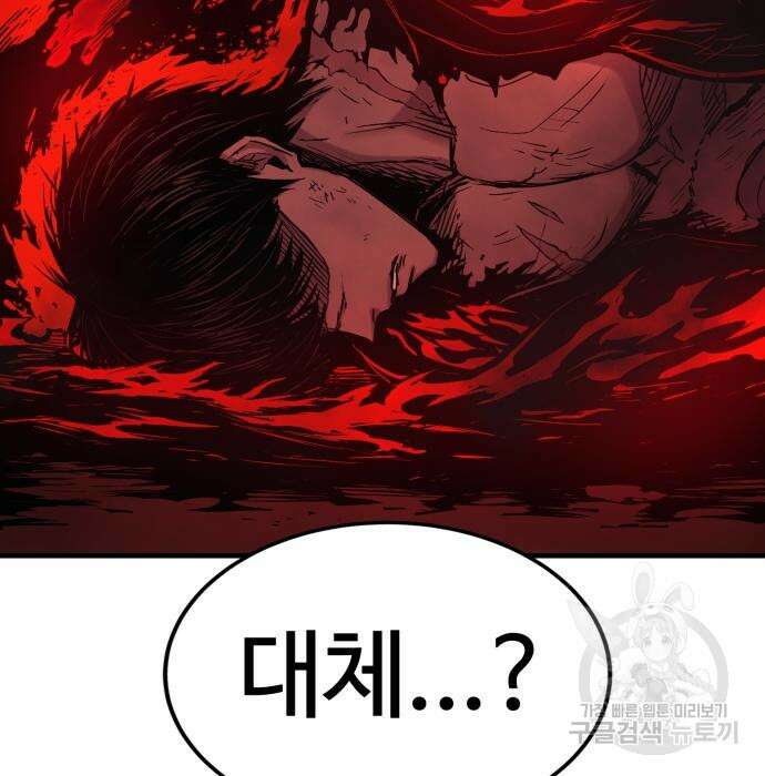 울부짖는 역린 17화 105