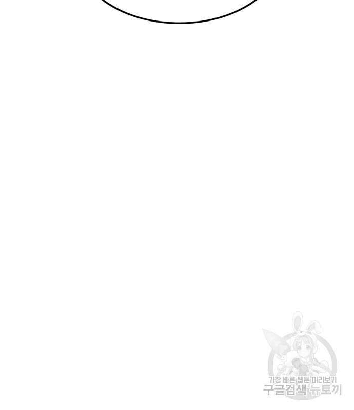 울부짖는 역린 17화 106