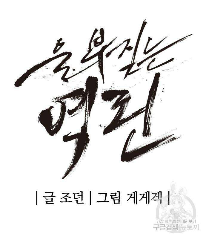 울부짖는 역린 17화 107