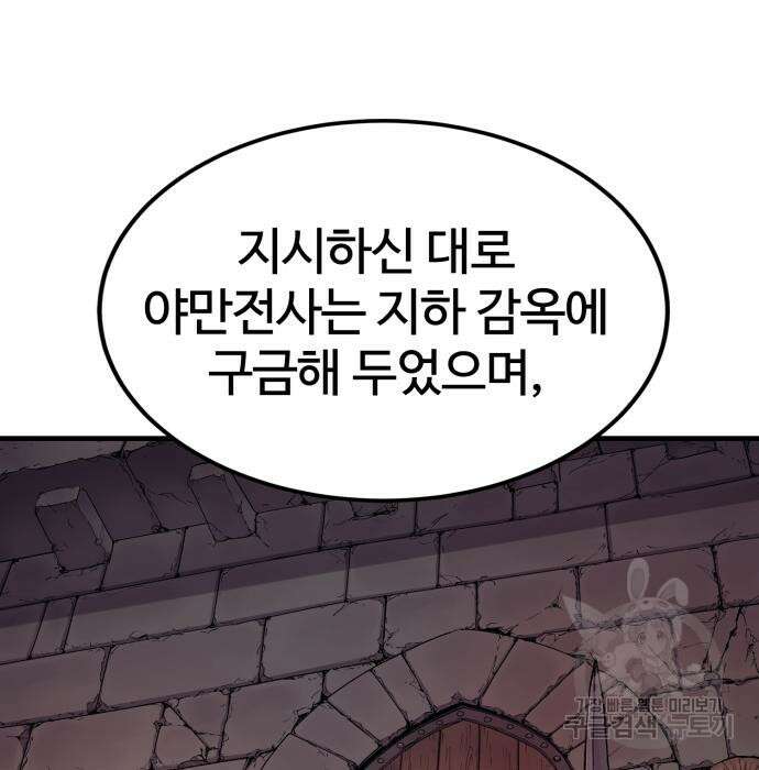 울부짖는 역린 17화 109