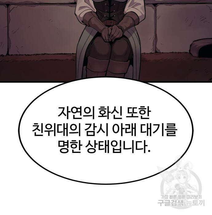 울부짖는 역린 17화 112