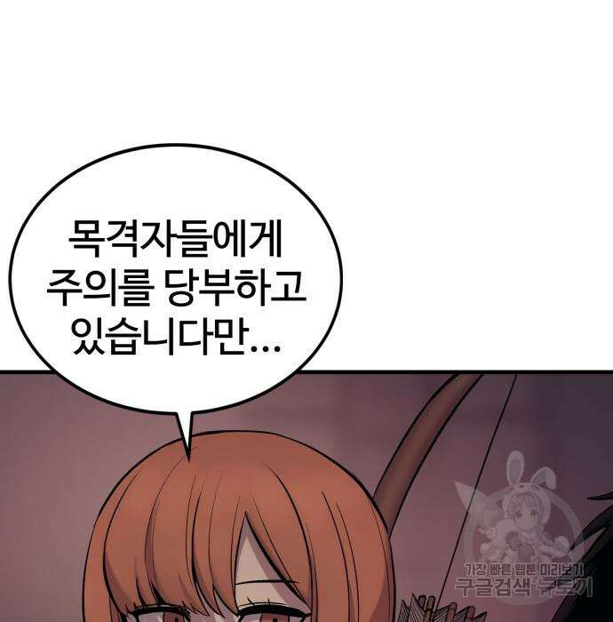 울부짖는 역린 17화 113
