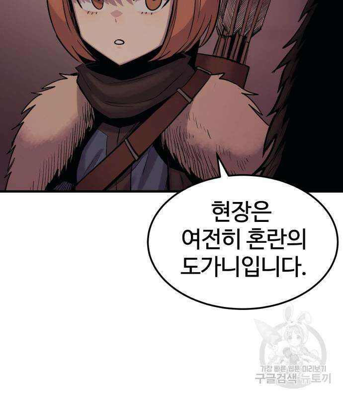 울부짖는 역린 17화 114