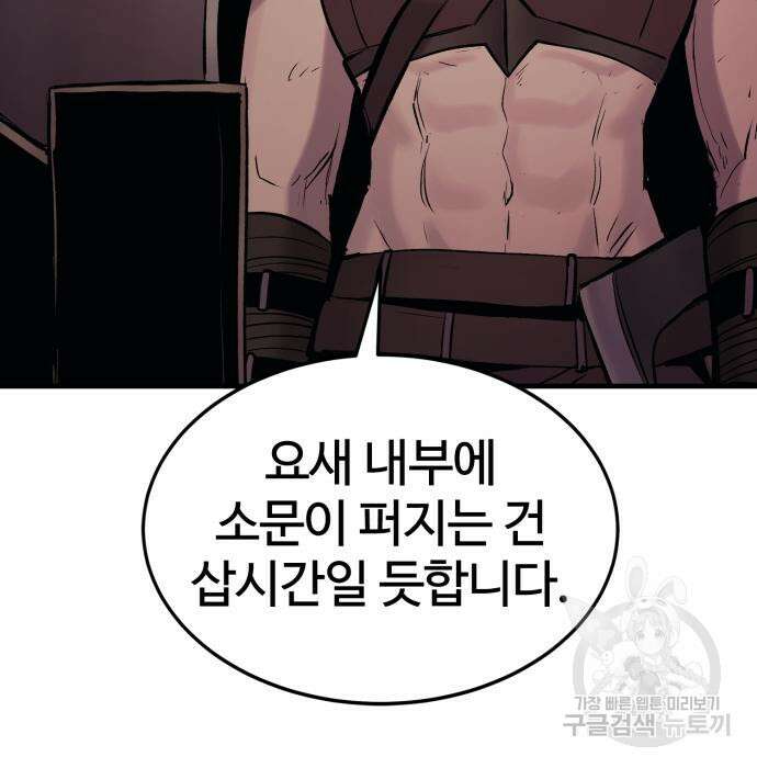울부짖는 역린 17화 116