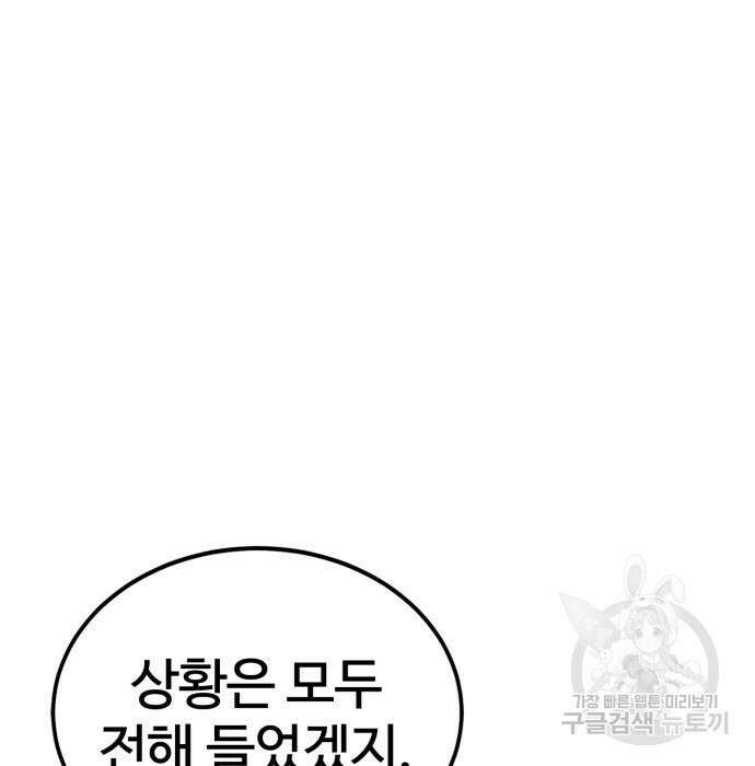 울부짖는 역린 17화 117