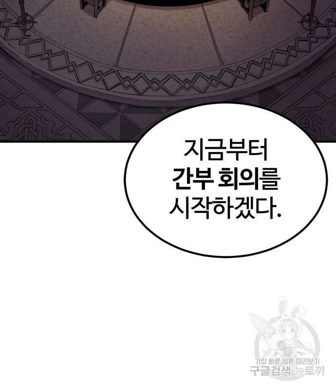 울부짖는 역린 17화 119