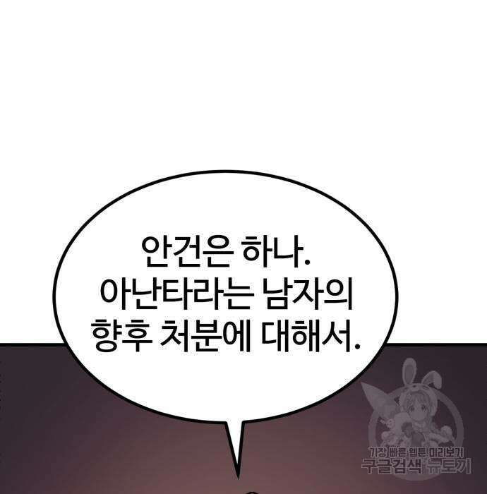 울부짖는 역린 17화 120
