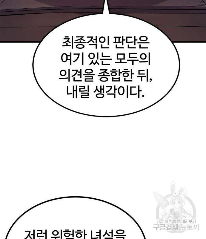 울부짖는 역린 17화 122