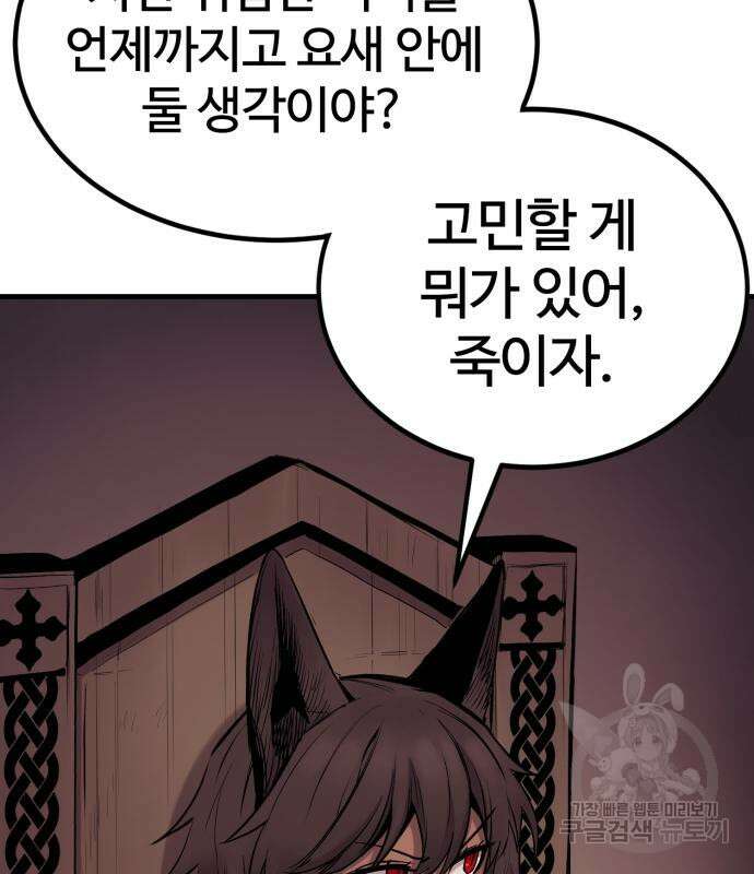 울부짖는 역린 17화 123
