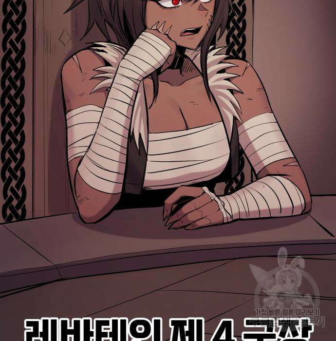 울부짖는 역린 17화 124
