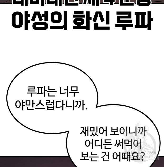 울부짖는 역린 17화 125