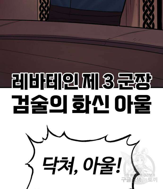 울부짖는 역린 17화 127