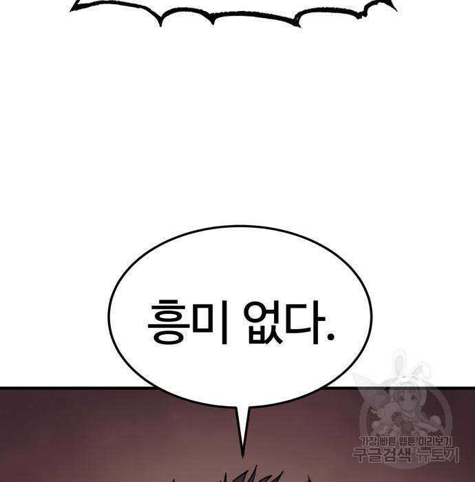 울부짖는 역린 17화 128