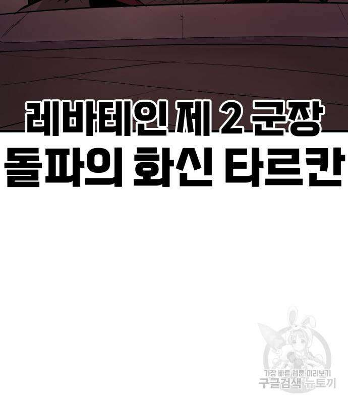 울부짖는 역린 17화 130