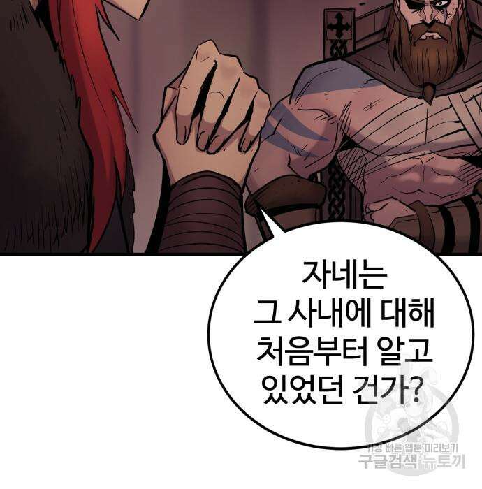 울부짖는 역린 17화 132