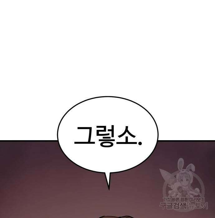 울부짖는 역린 17화 133
