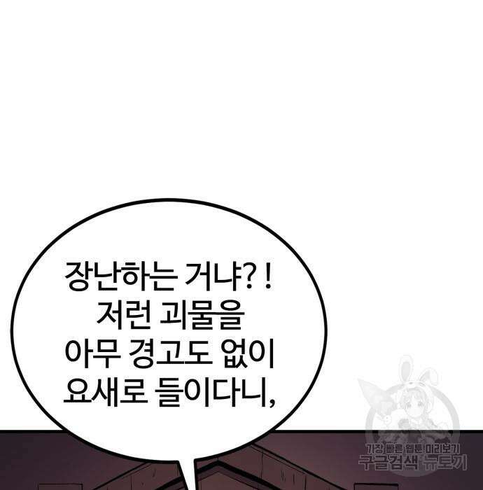 울부짖는 역린 17화 136
