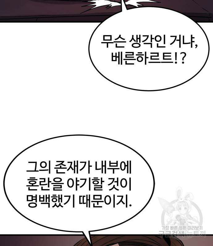 울부짖는 역린 17화 138