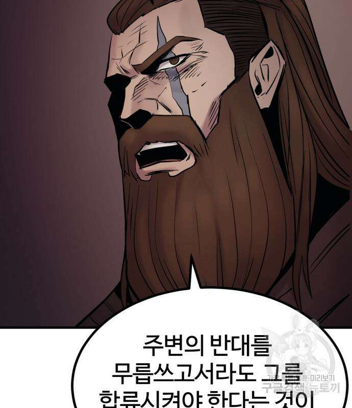울부짖는 역린 17화 139