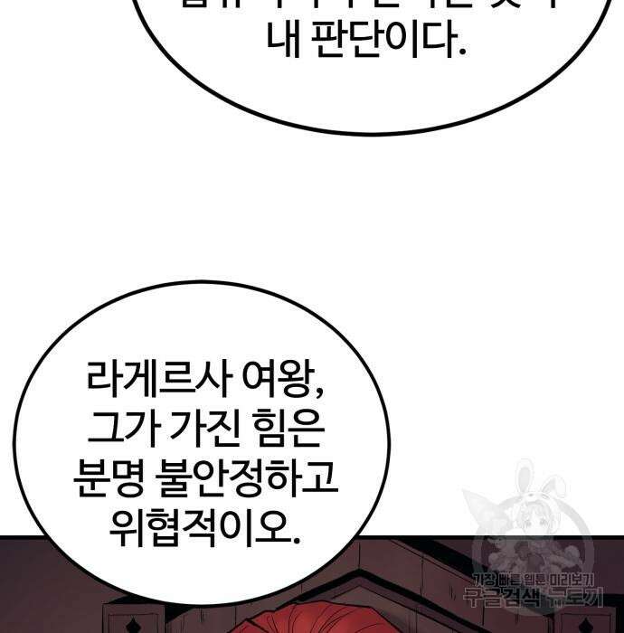 울부짖는 역린 17화 140