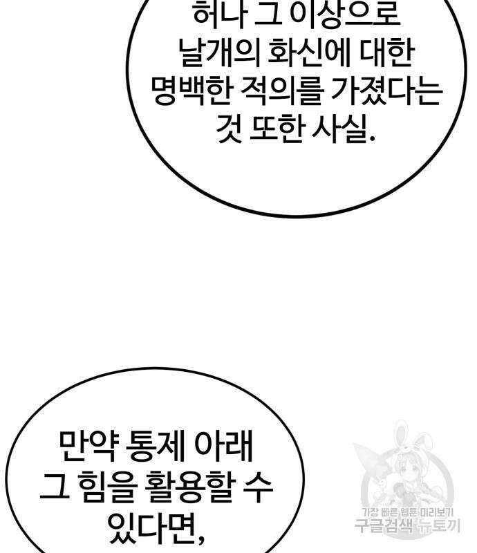 울부짖는 역린 17화 142