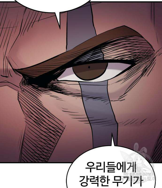 울부짖는 역린 17화 143