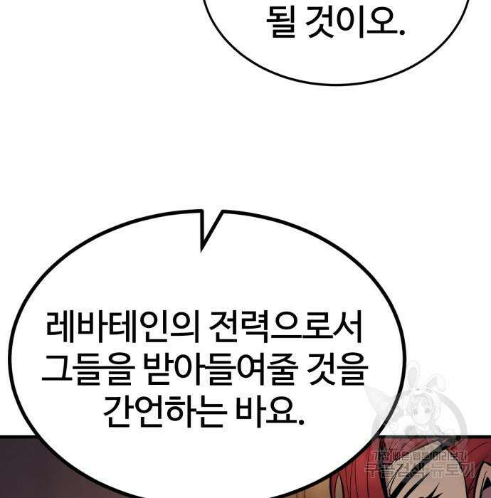 울부짖는 역린 17화 144