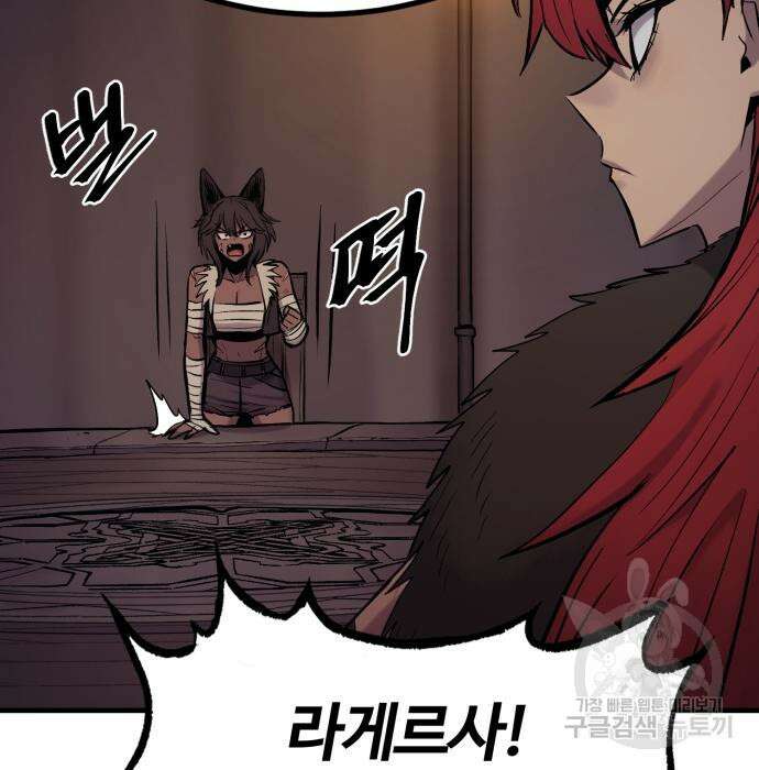 울부짖는 역린 17화 145