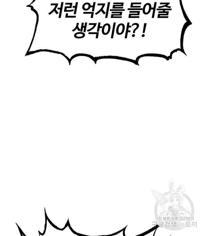 울부짖는 역린 17화 146