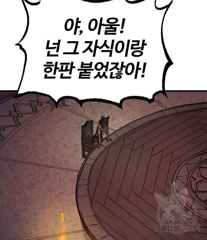 울부짖는 역린 17화 147
