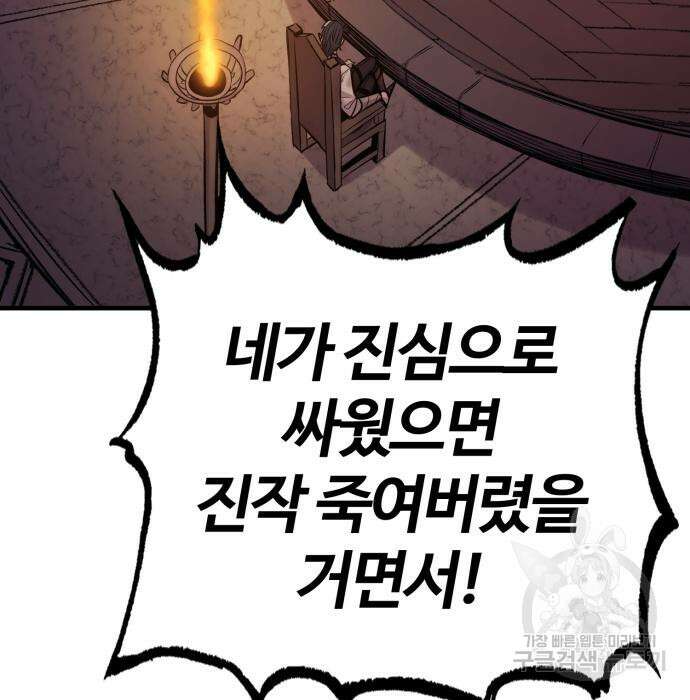 울부짖는 역린 17화 148