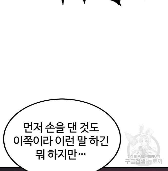 울부짖는 역린 17화 149