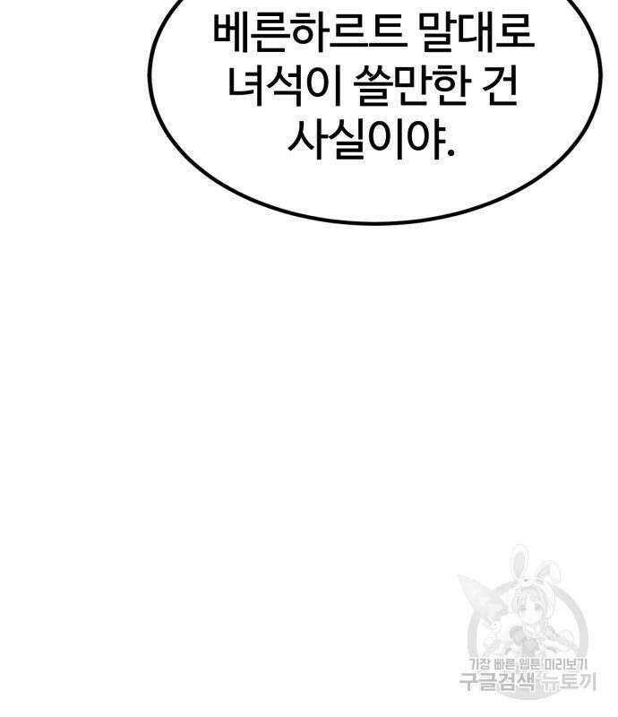 울부짖는 역린 17화 151