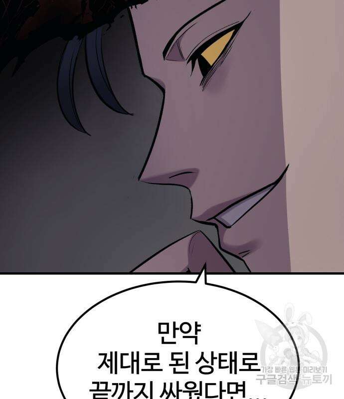 울부짖는 역린 17화 154