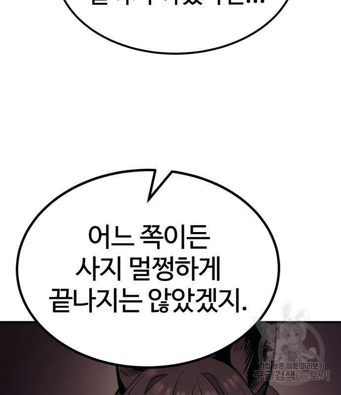 울부짖는 역린 17화 155