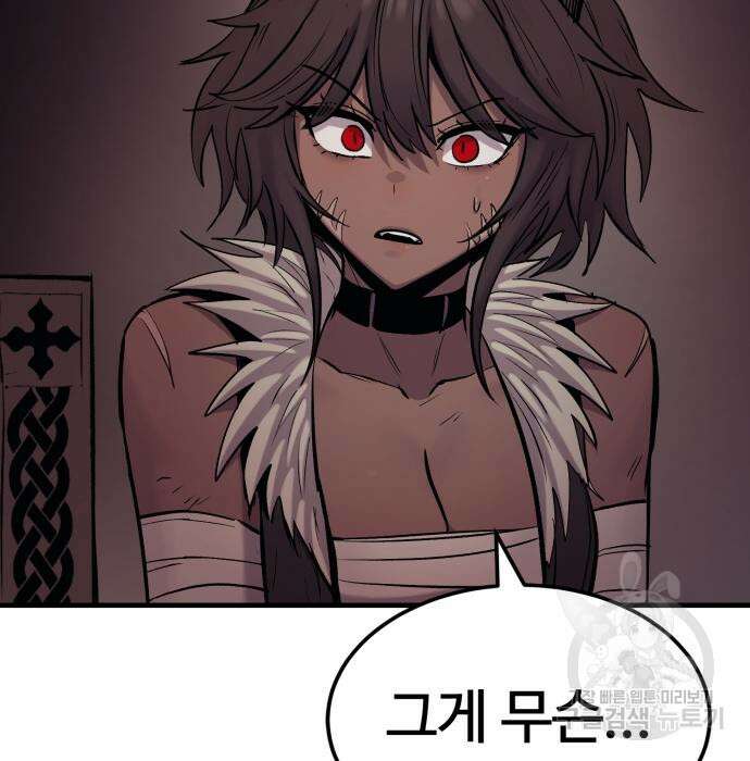 울부짖는 역린 17화 156