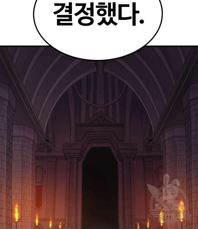 울부짖는 역린 17화 158