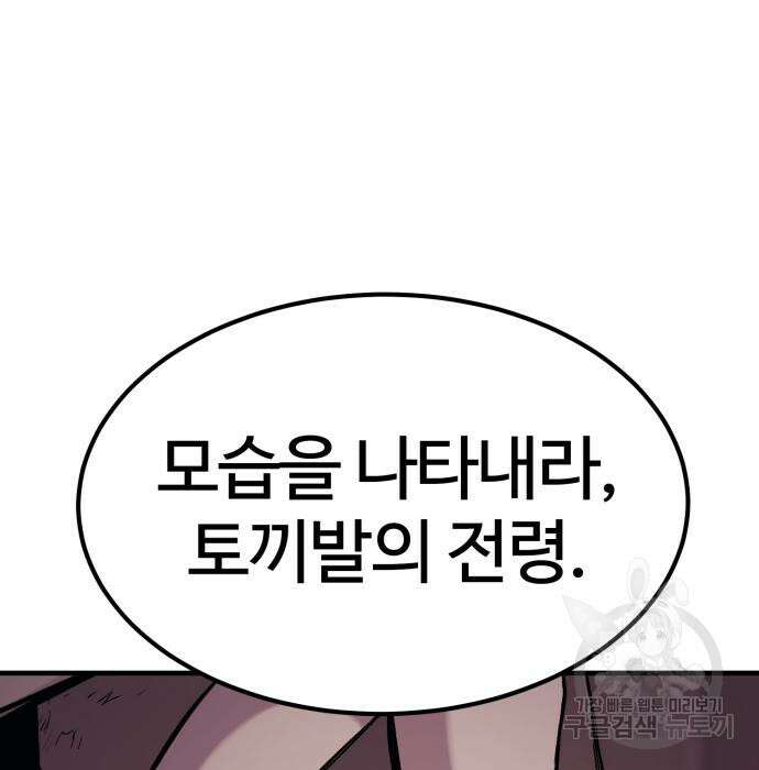 울부짖는 역린 17화 160