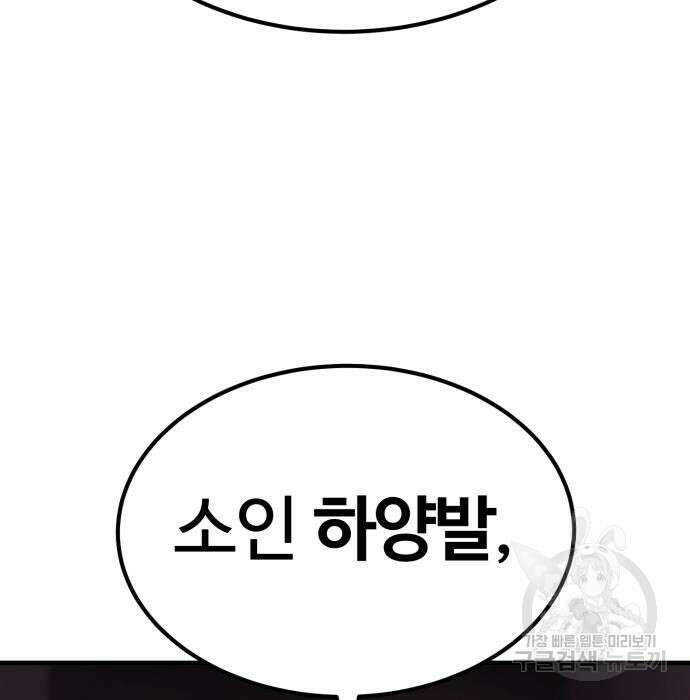 울부짖는 역린 17화 164