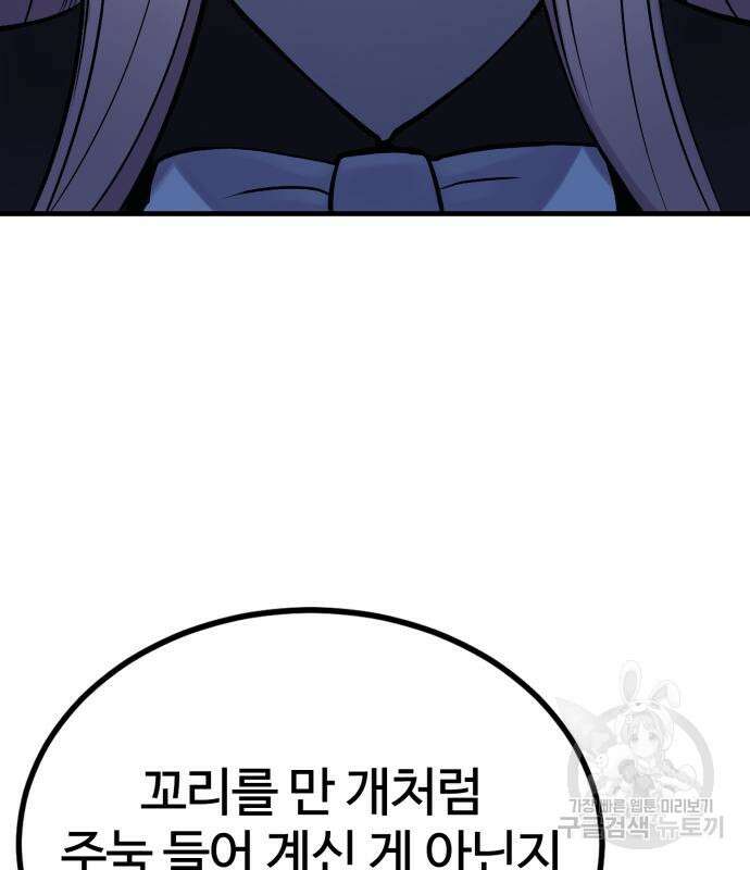 울부짖는 역린 17화 174