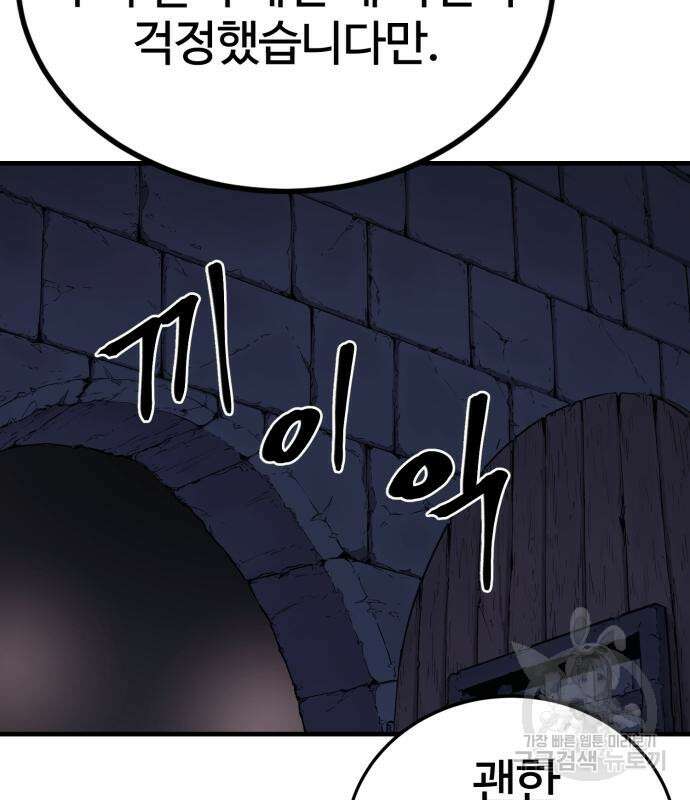 울부짖는 역린 17화 175