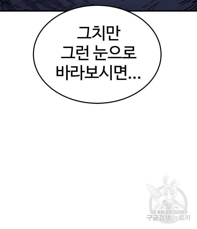울부짖는 역린 17화 178
