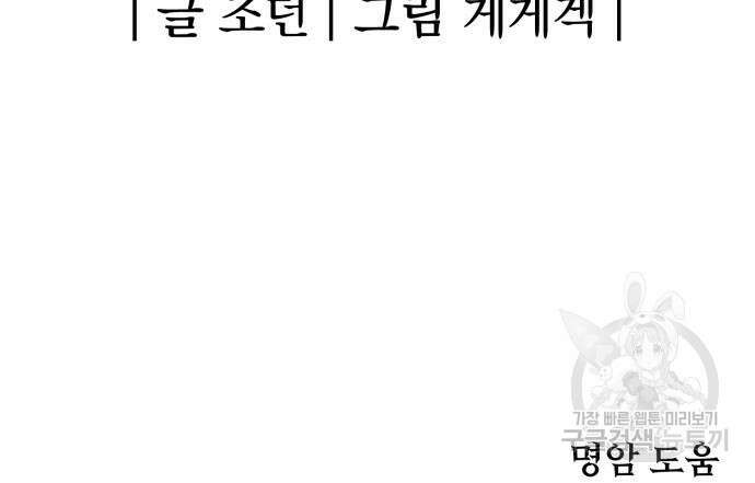울부짖는 역린 17화 184